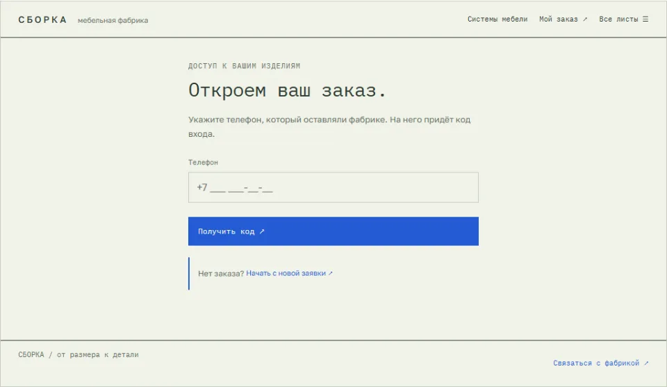 Сайт для мебельного производства — экран 4
