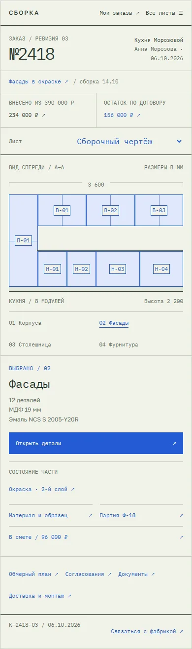 Сайт для мебельного производства — экран 5