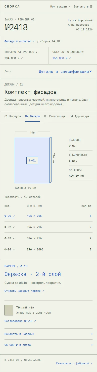 Сайт для мебельного производства — экран 8