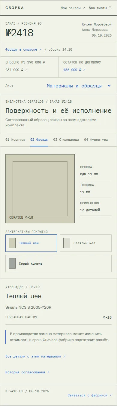 Сайт для мебельного производства — экран 7