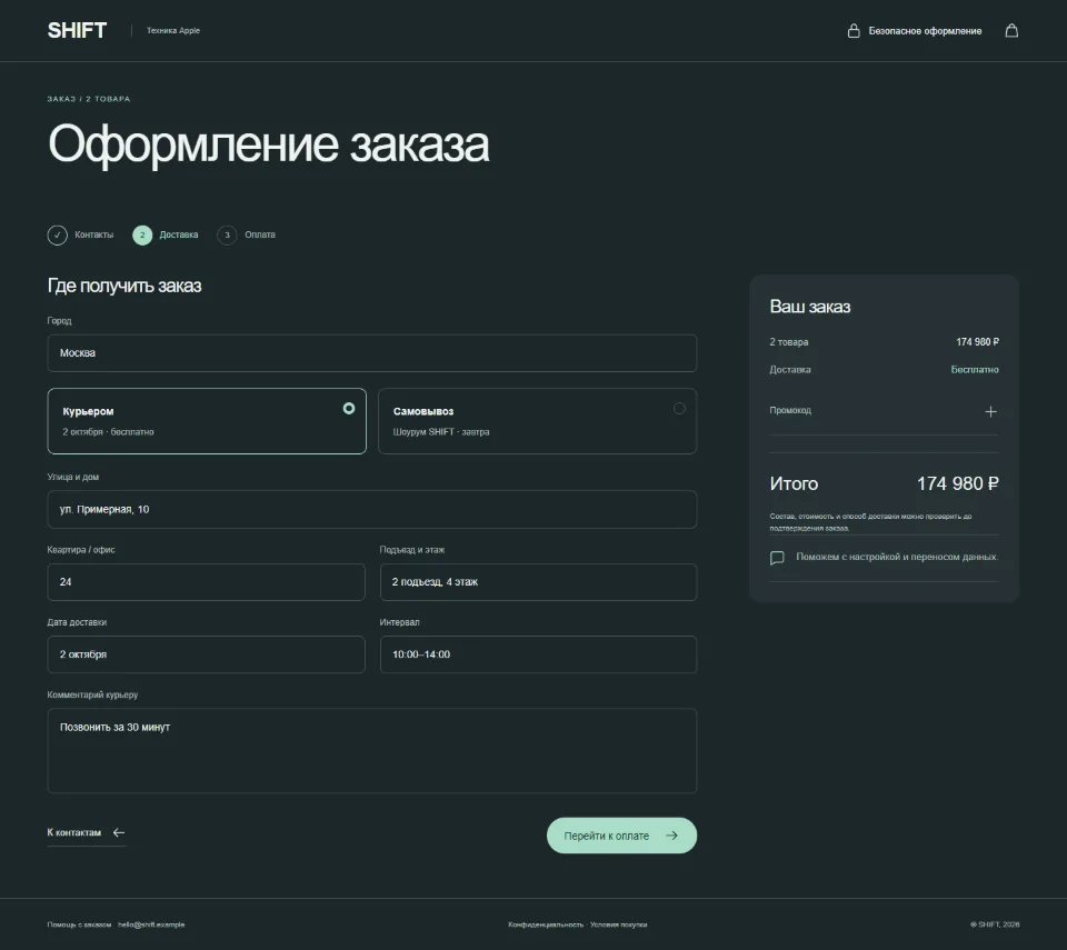 Интернет магазин — экран 6