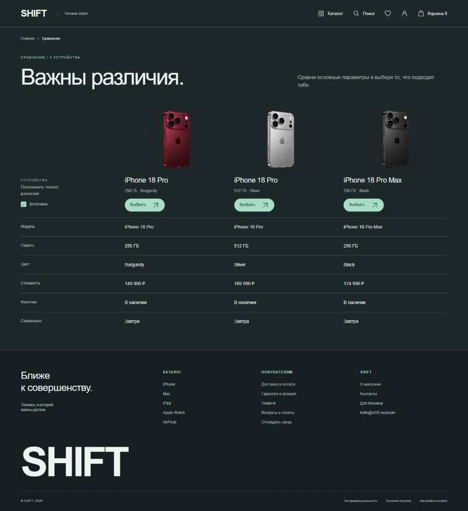 Интернет магазин — экран 3