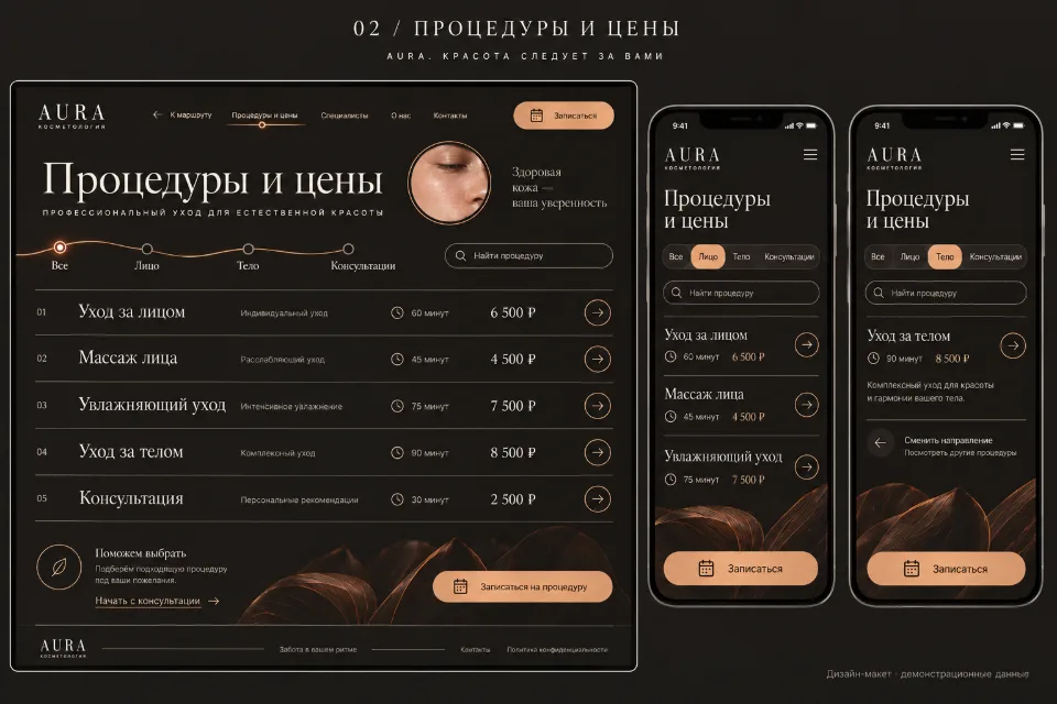 Сайт бьюти-сферы — экран 1
