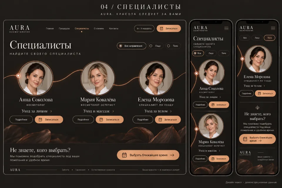 Сайт бьюти-сферы — экран 3