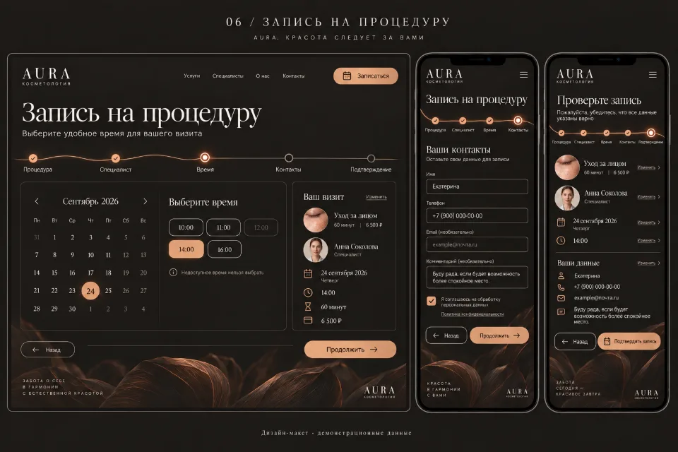 Сайт бьюти-сферы — экран 5