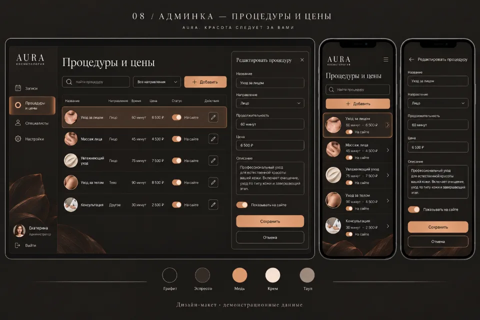 Сайт бьюти-сферы — экран 7