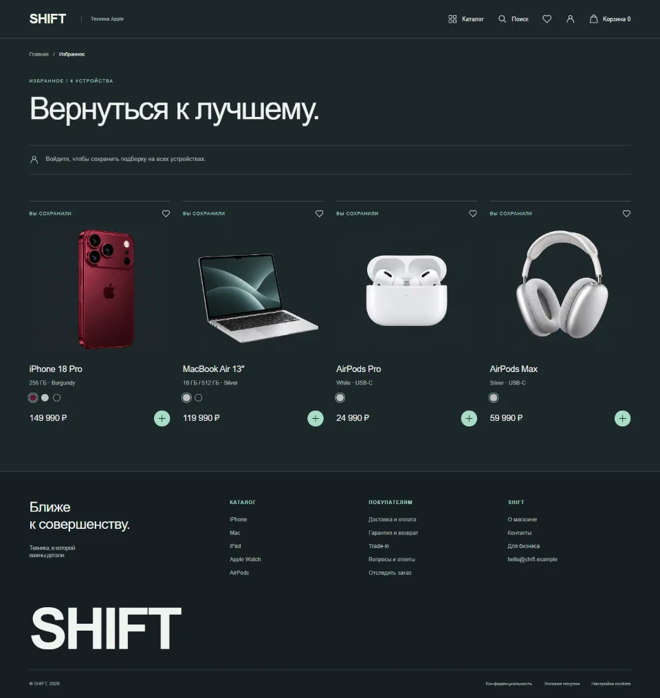 Интернет магазин — экран 4