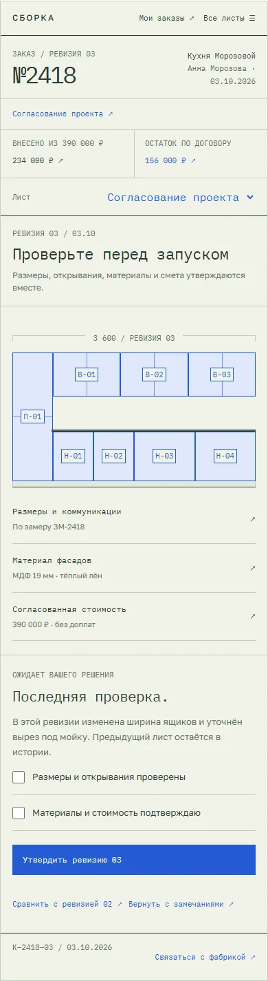 Сайт для мебельного производства — экран 9