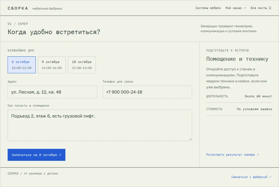 Сайт для мебельного производства — экран 3