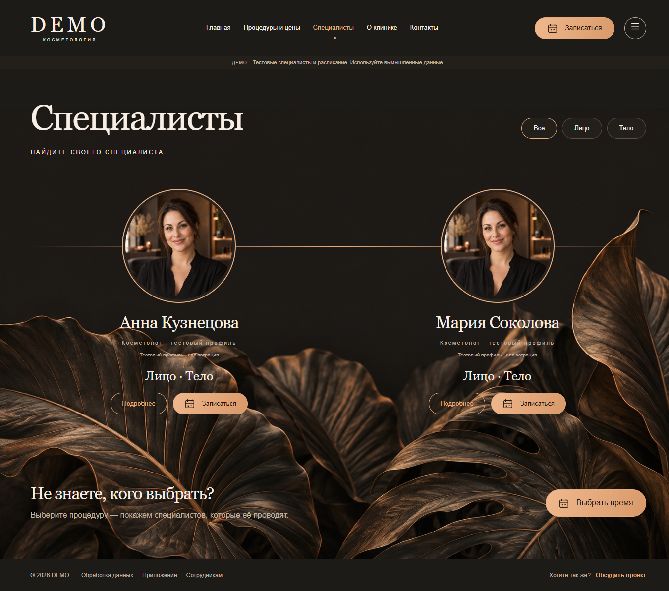 Экран проекта Сайт бьюти-сферы